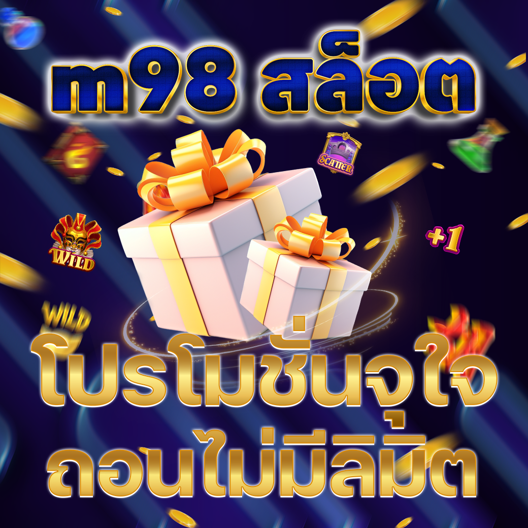 m98สล็อต