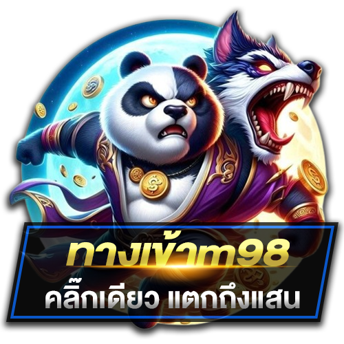 m98 ทางเข้า