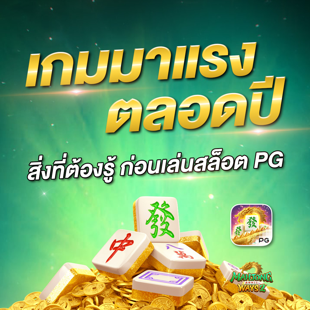 สัญลักษณ์เกม Mahjong